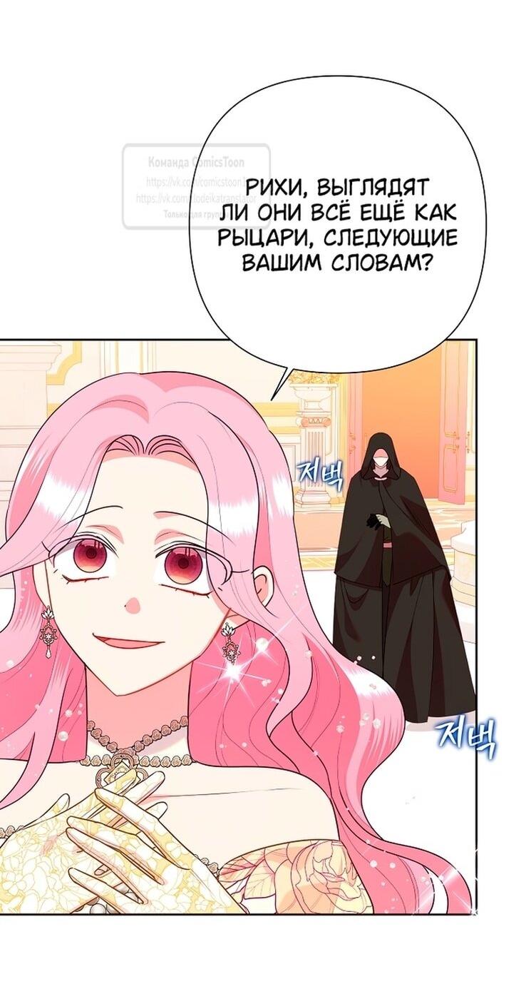 Манга Злодейка сегодня счастлива - Глава 126 Страница 19