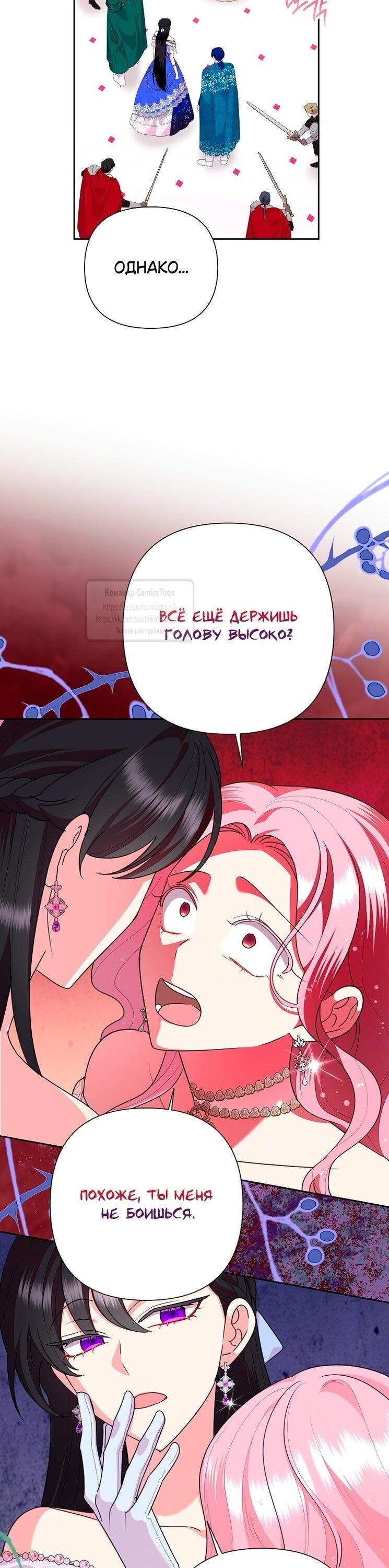 Манга Злодейка сегодня счастлива - Глава 126 Страница 46