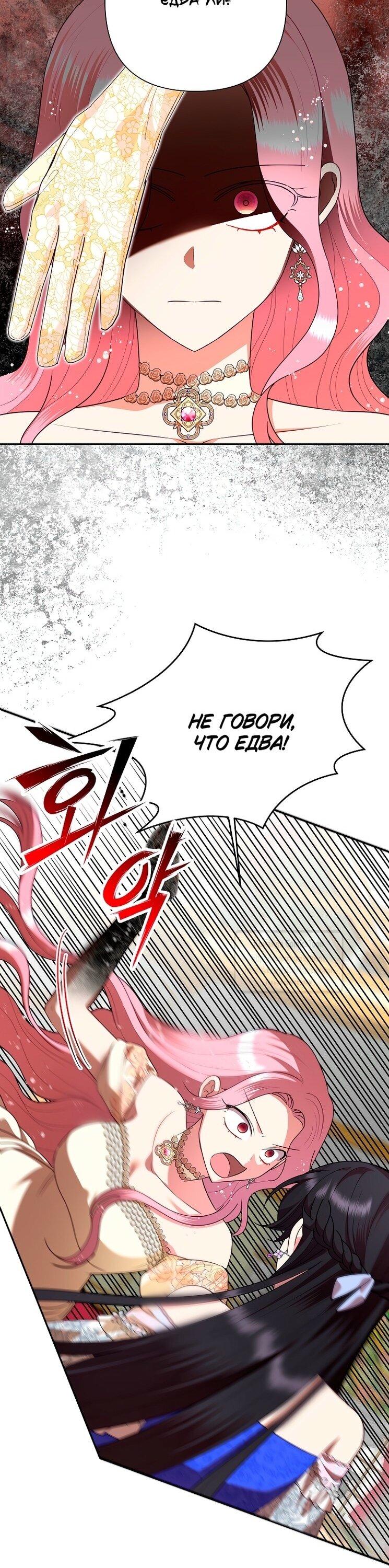 Манга Злодейка сегодня счастлива - Глава 126 Страница 56