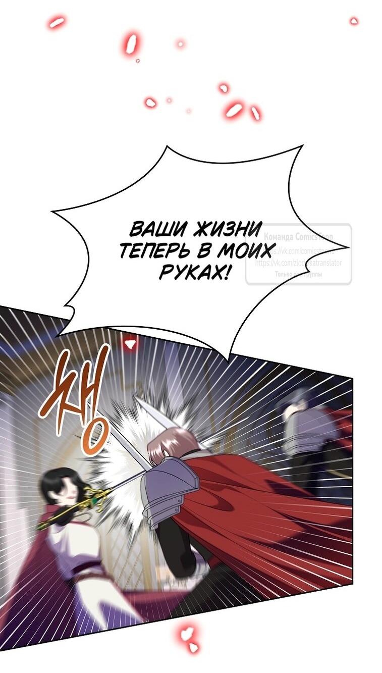 Манга Злодейка сегодня счастлива - Глава 125 Страница 18
