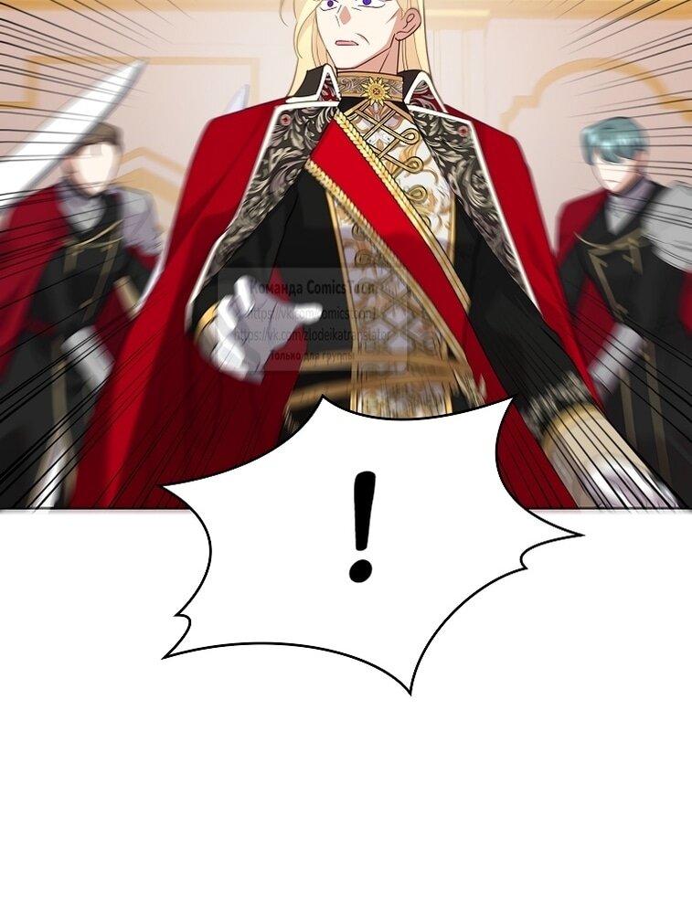 Манга Злодейка сегодня счастлива - Глава 125 Страница 6