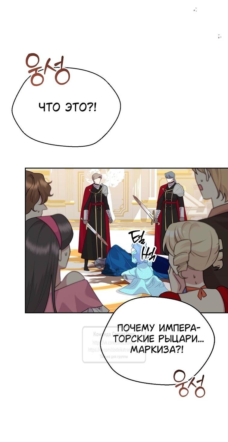 Манга Злодейка сегодня счастлива - Глава 125 Страница 14