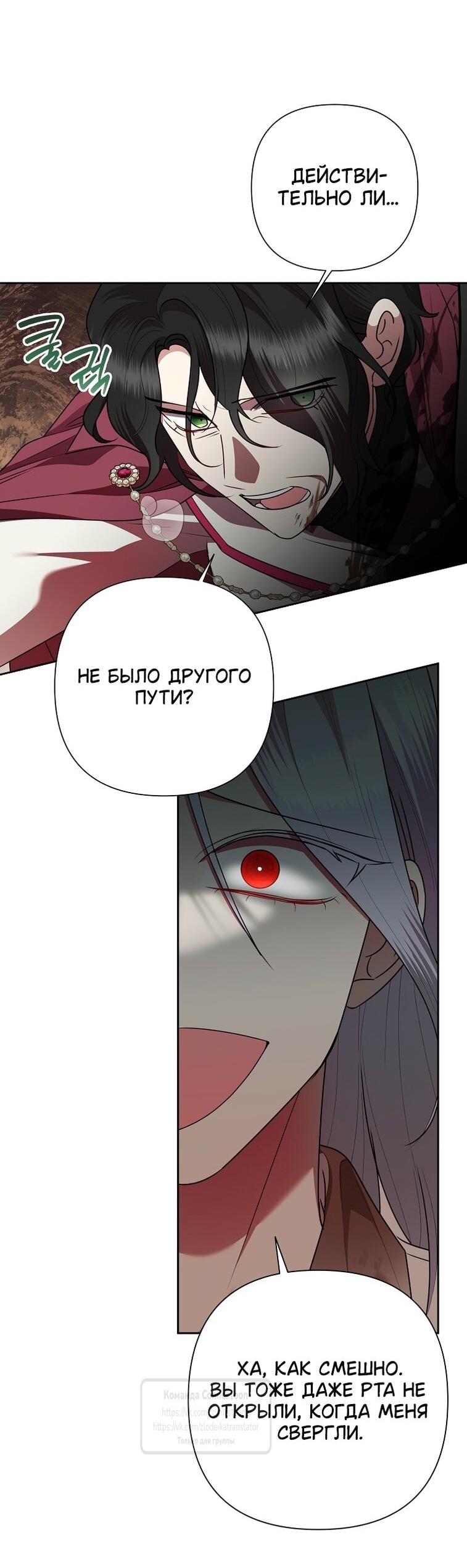 Манга Злодейка сегодня счастлива - Глава 125 Страница 56