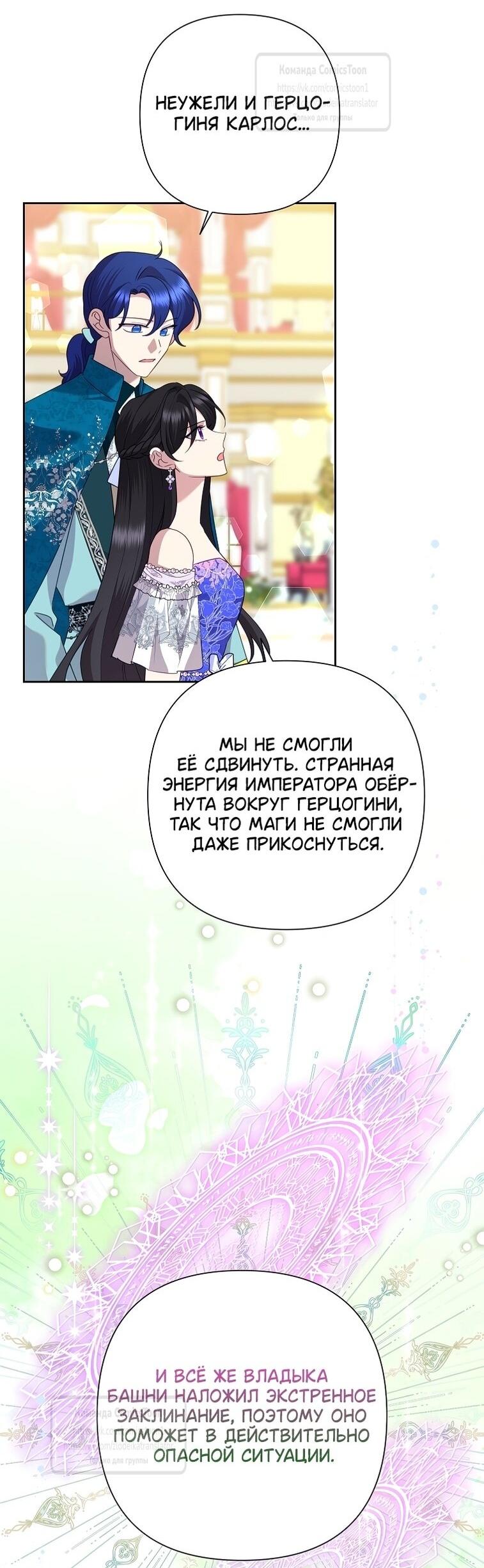 Манга Злодейка сегодня счастлива - Глава 125 Страница 47