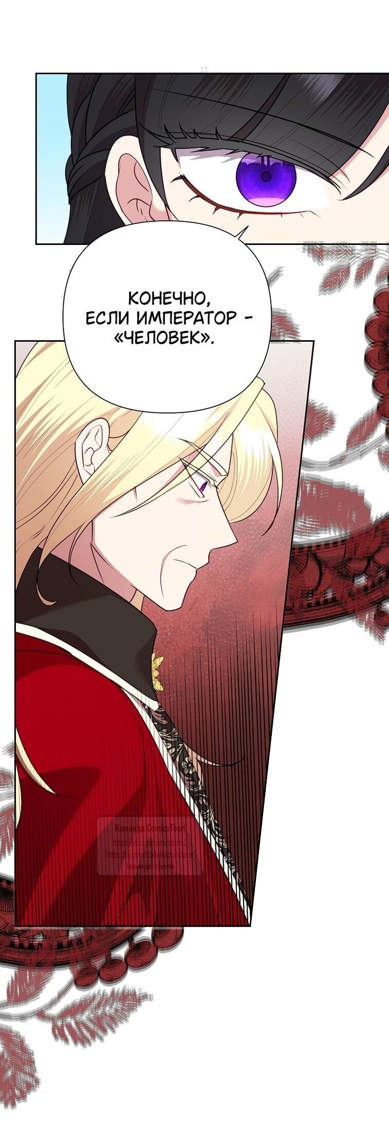 Манга Злодейка сегодня счастлива - Глава 125 Страница 46