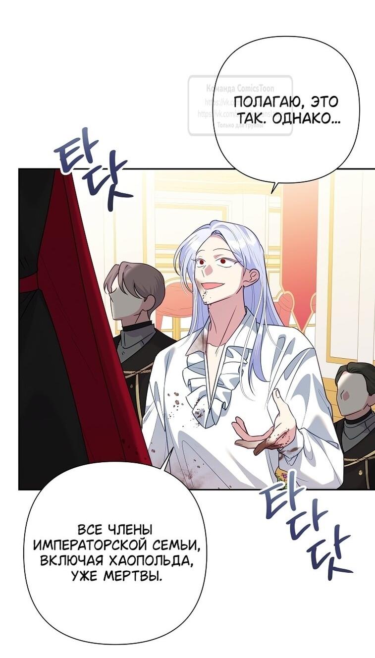 Манга Злодейка сегодня счастлива - Глава 125 Страница 4