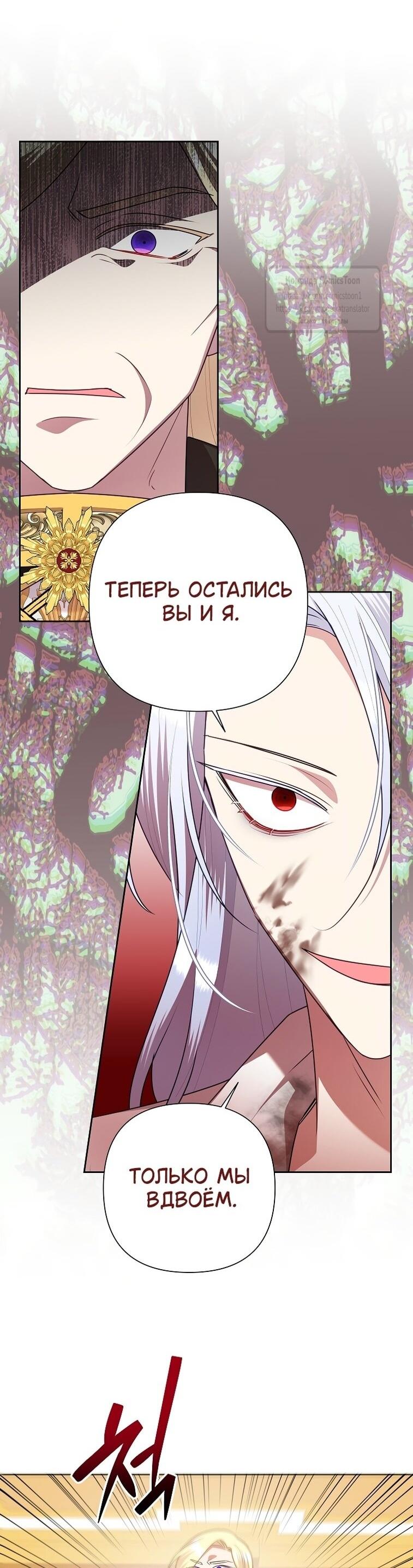 Манга Злодейка сегодня счастлива - Глава 125 Страница 5