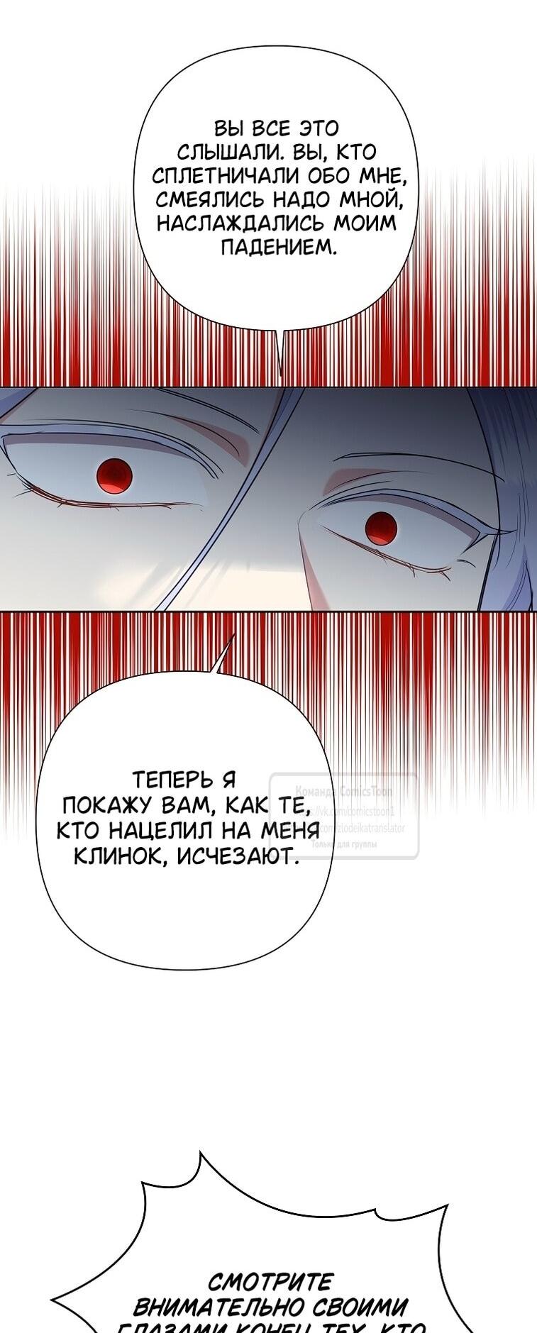 Манга Злодейка сегодня счастлива - Глава 125 Страница 16