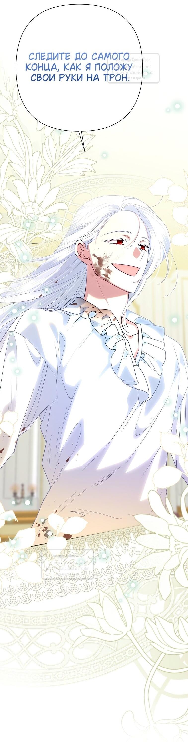 Манга Злодейка сегодня счастлива - Глава 125 Страница 20