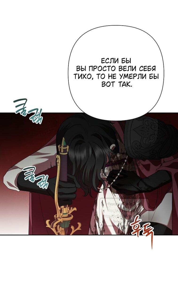 Манга Злодейка сегодня счастлива - Глава 125 Страница 55