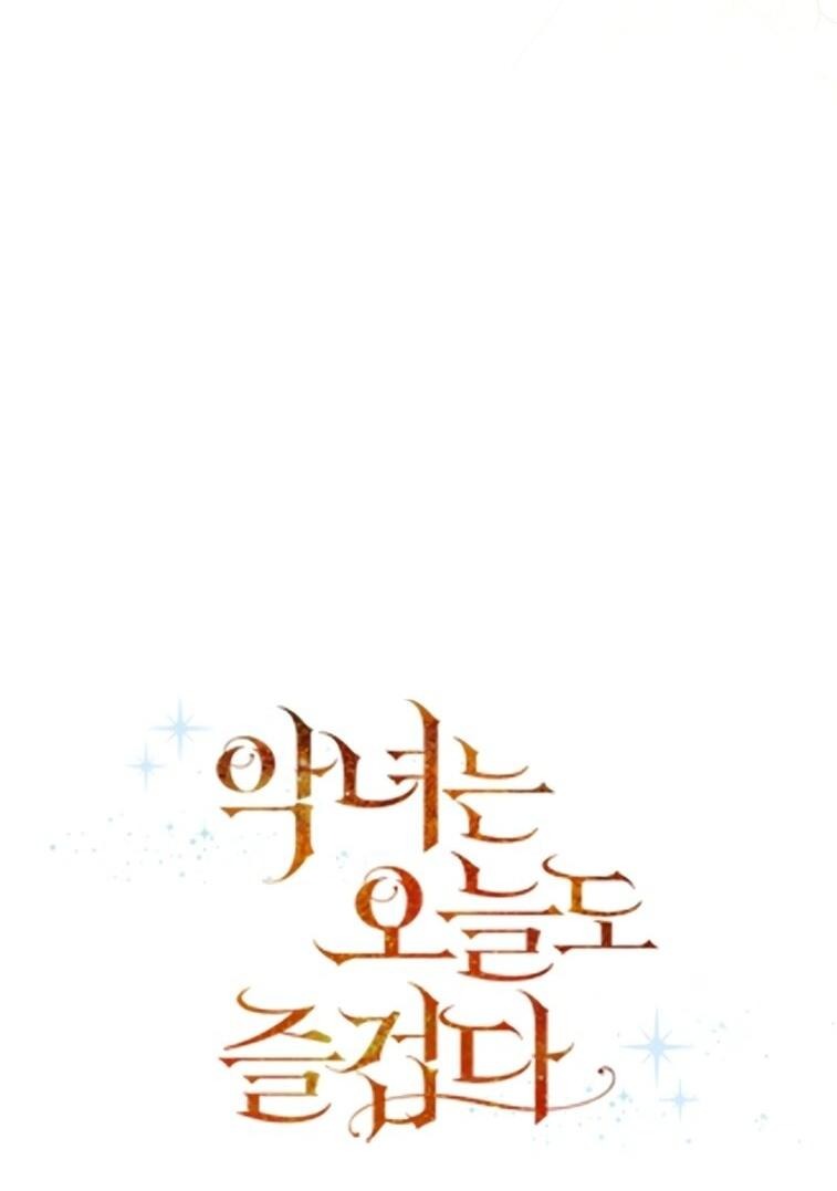 Манга Злодейка сегодня счастлива - Глава 125 Страница 21