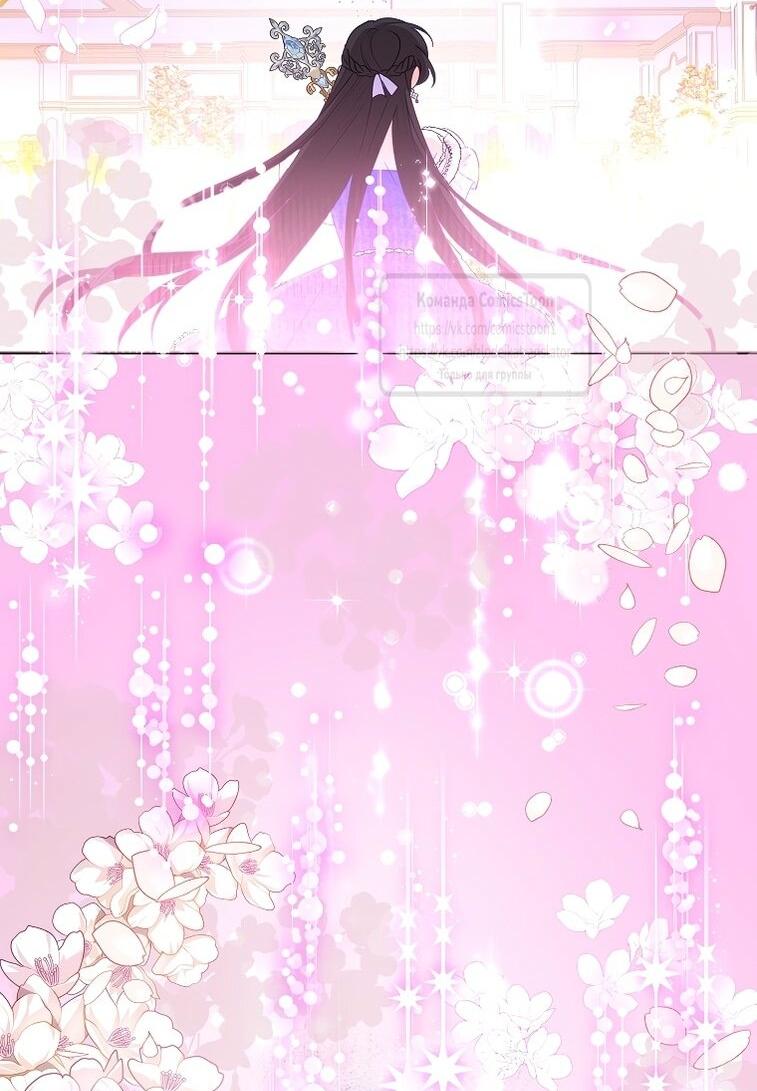 Манга Злодейка сегодня счастлива - Глава 125 Страница 29