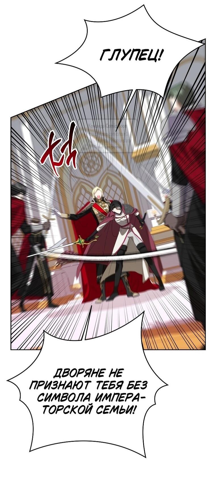 Манга Злодейка сегодня счастлива - Глава 125 Страница 8