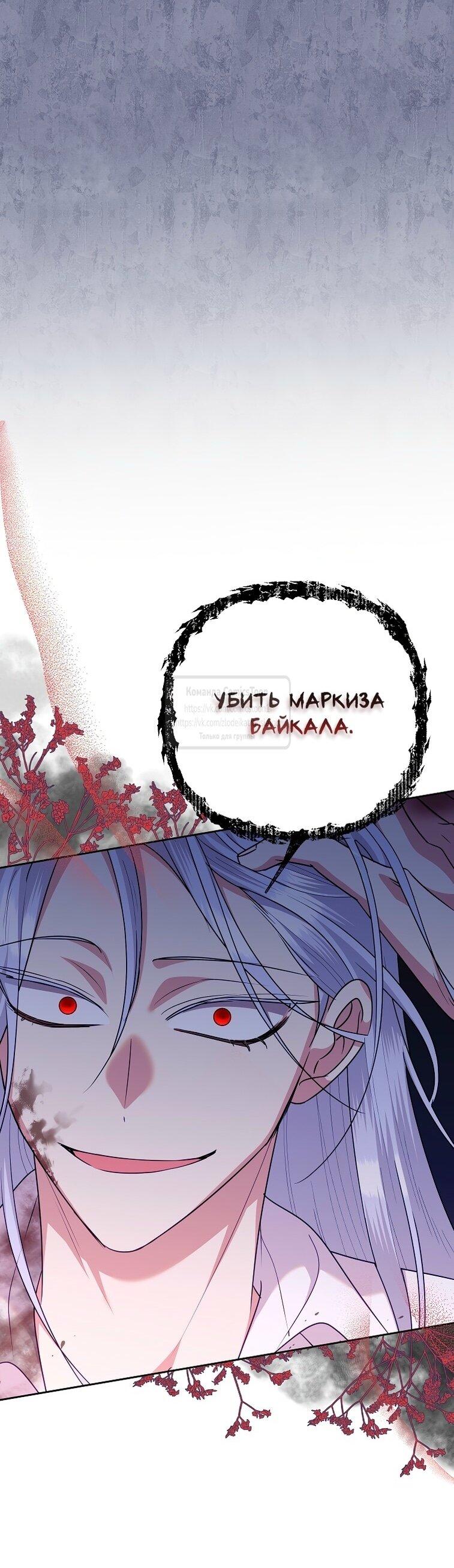 Манга Злодейка сегодня счастлива - Глава 125 Страница 12