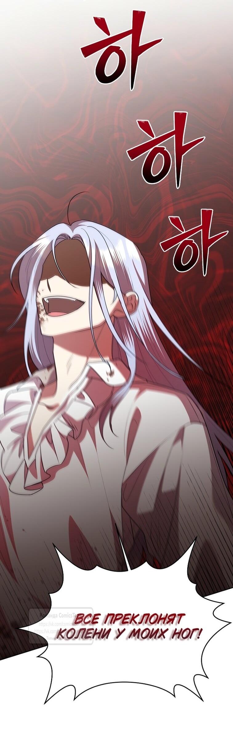 Манга Злодейка сегодня счастлива - Глава 125 Страница 62