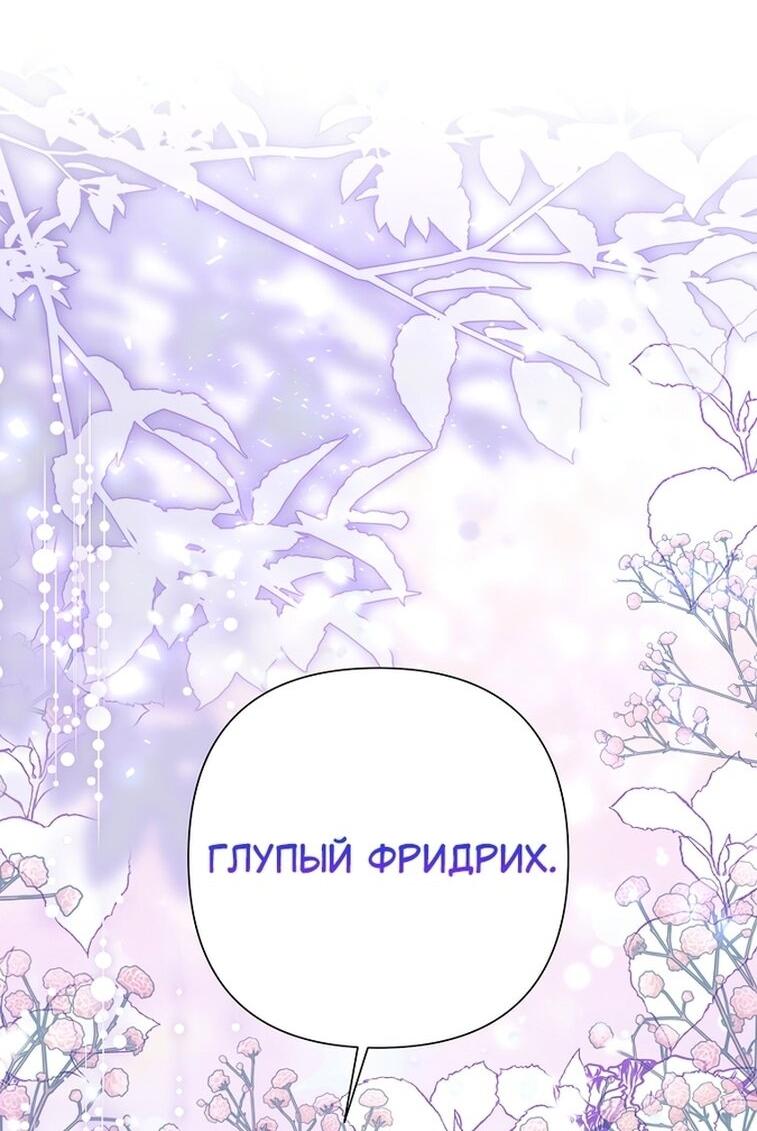 Манга Злодейка сегодня счастлива - Глава 125 Страница 64