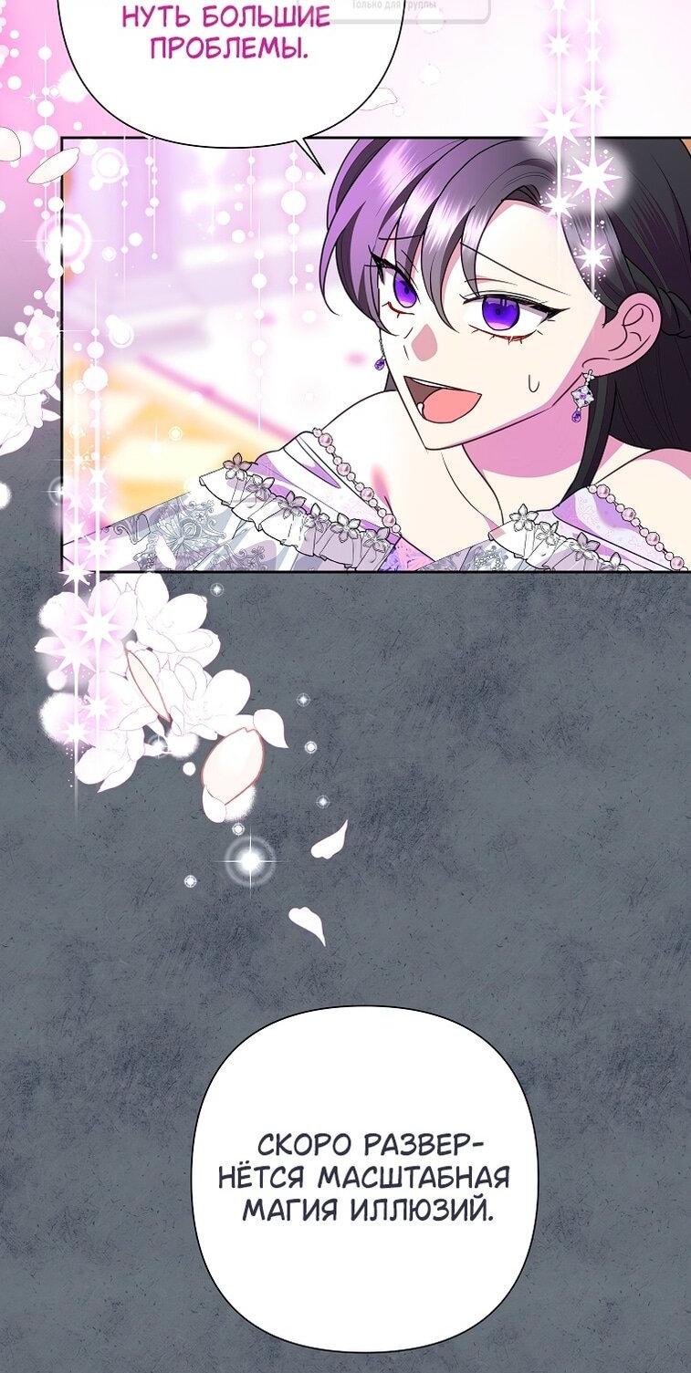 Манга Злодейка сегодня счастлива - Глава 125 Страница 31