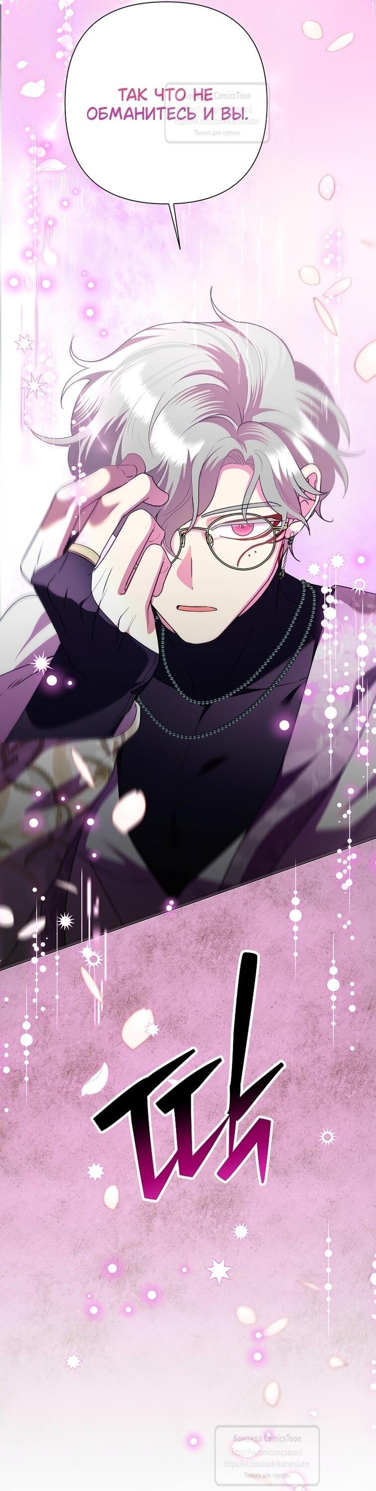 Манга Злодейка сегодня счастлива - Глава 125 Страница 40