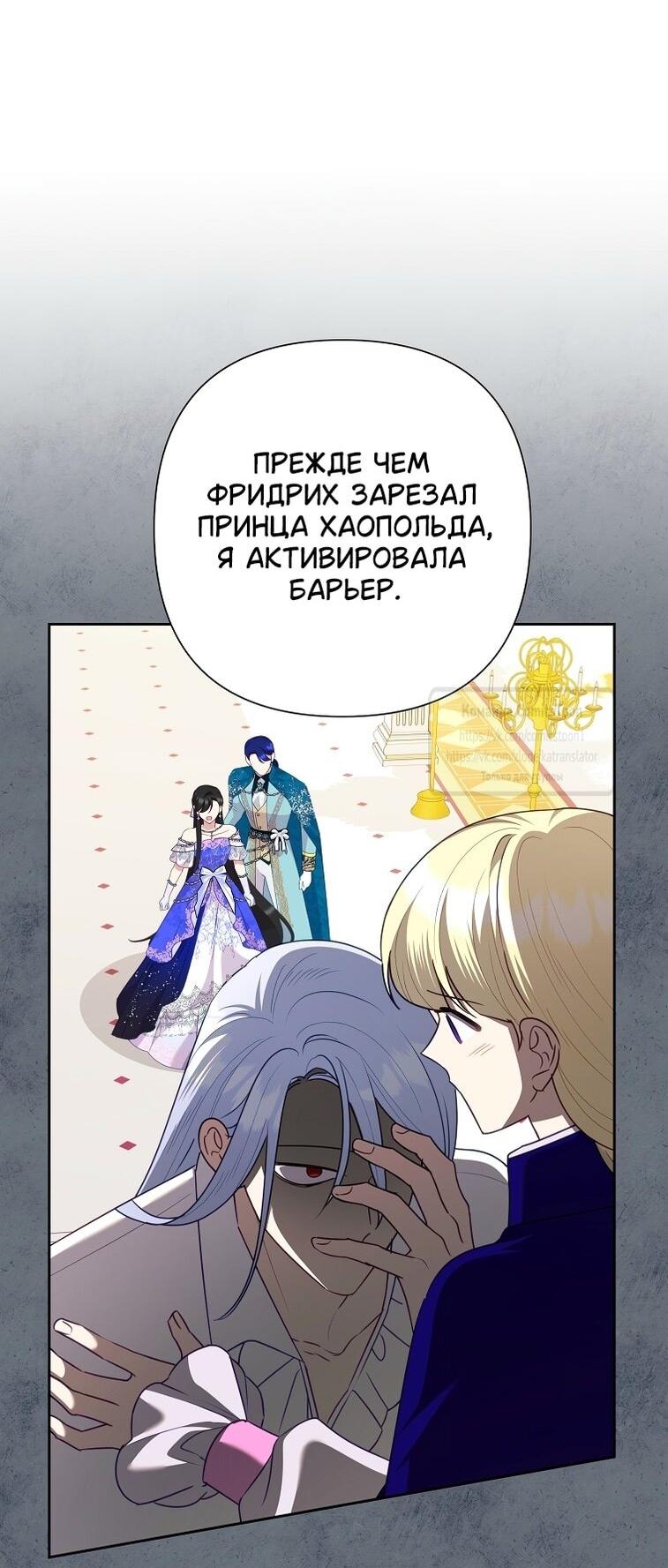 Манга Злодейка сегодня счастлива - Глава 125 Страница 25