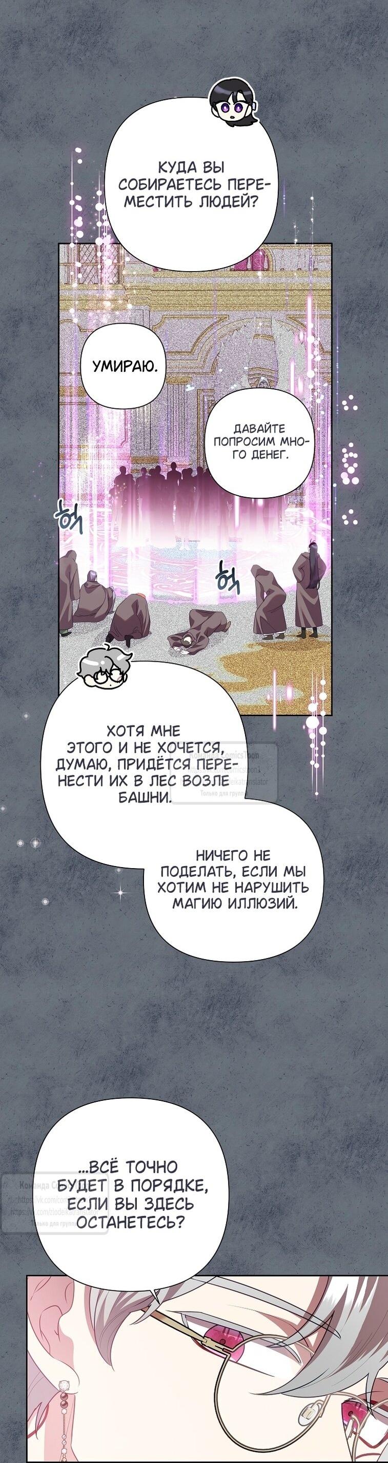 Манга Злодейка сегодня счастлива - Глава 125 Страница 34
