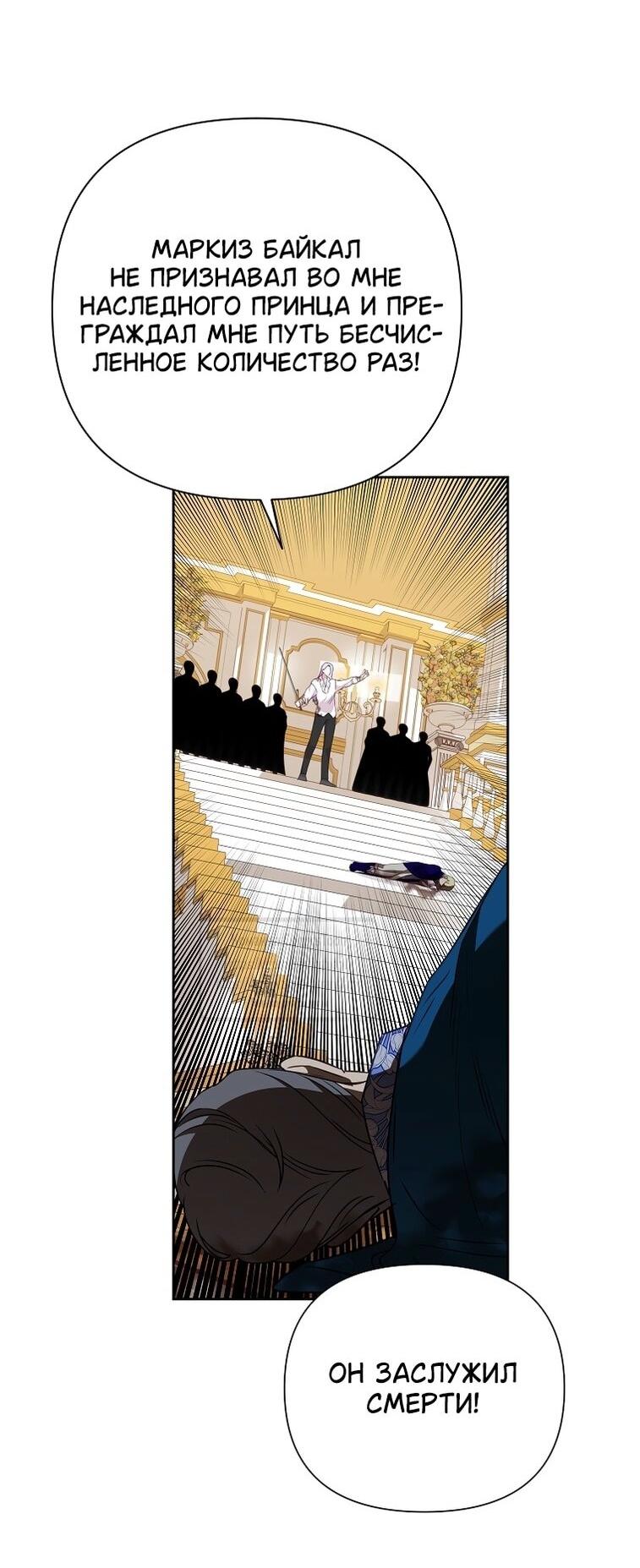 Манга Злодейка сегодня счастлива - Глава 125 Страница 15