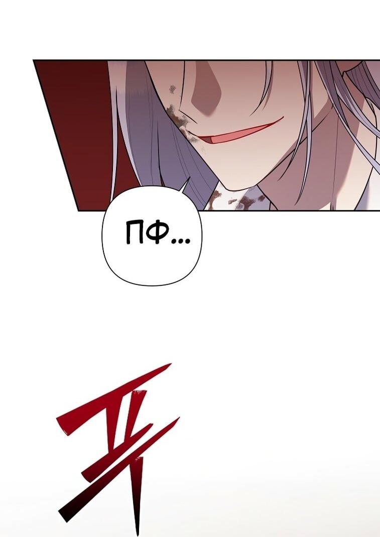 Манга Злодейка сегодня счастлива - Глава 125 Страница 61