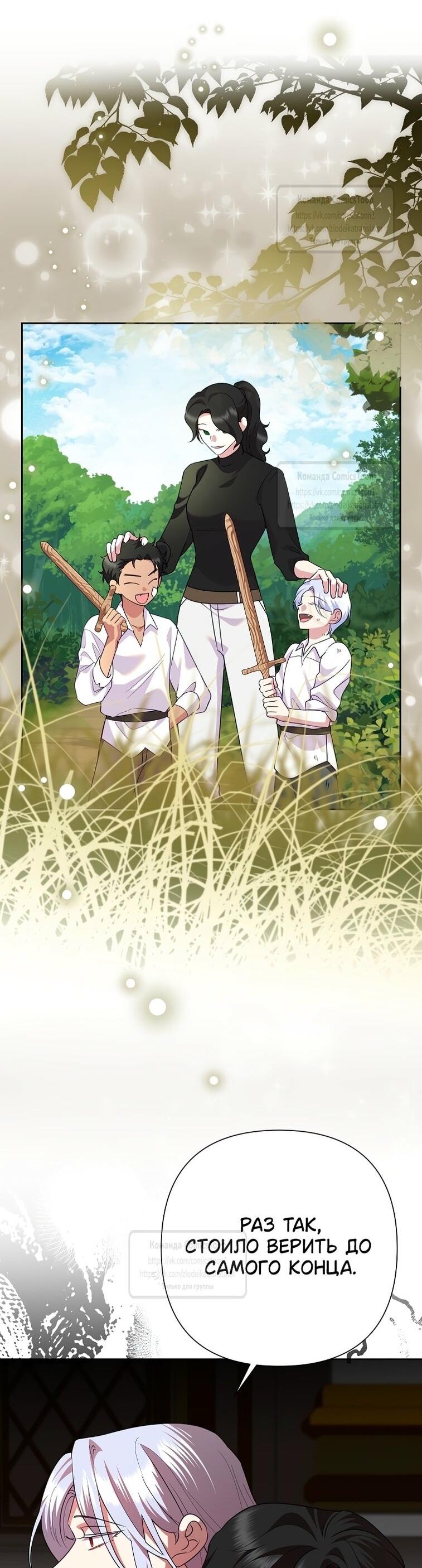 Манга Злодейка сегодня счастлива - Глава 125 Страница 58