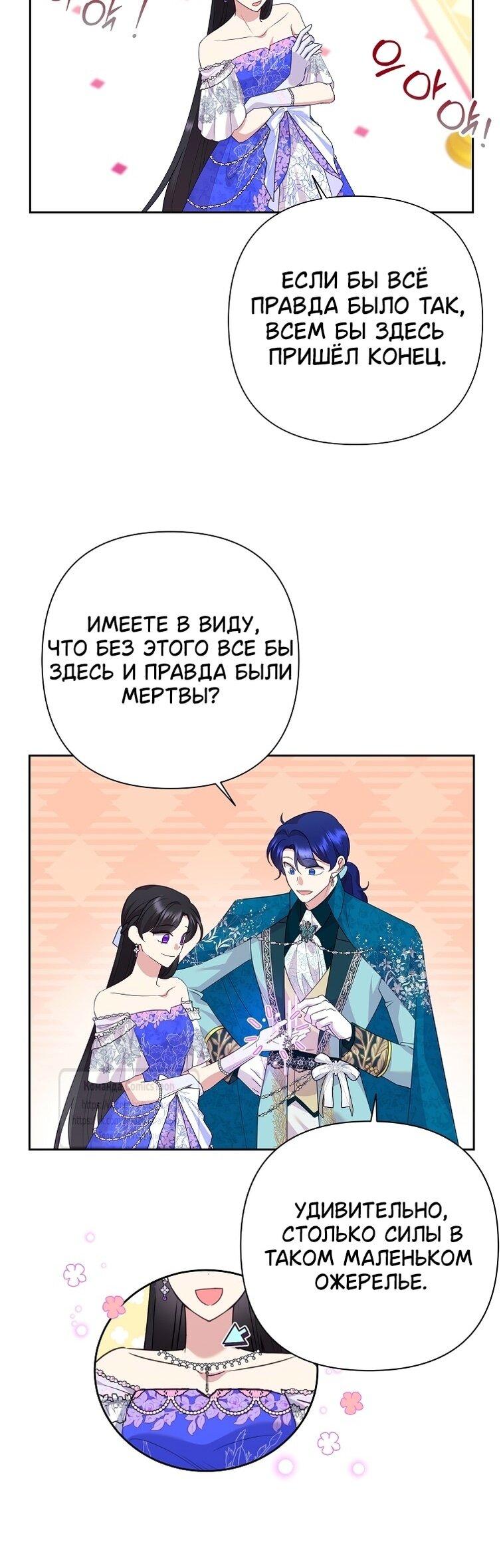 Манга Злодейка сегодня счастлива - Глава 125 Страница 23