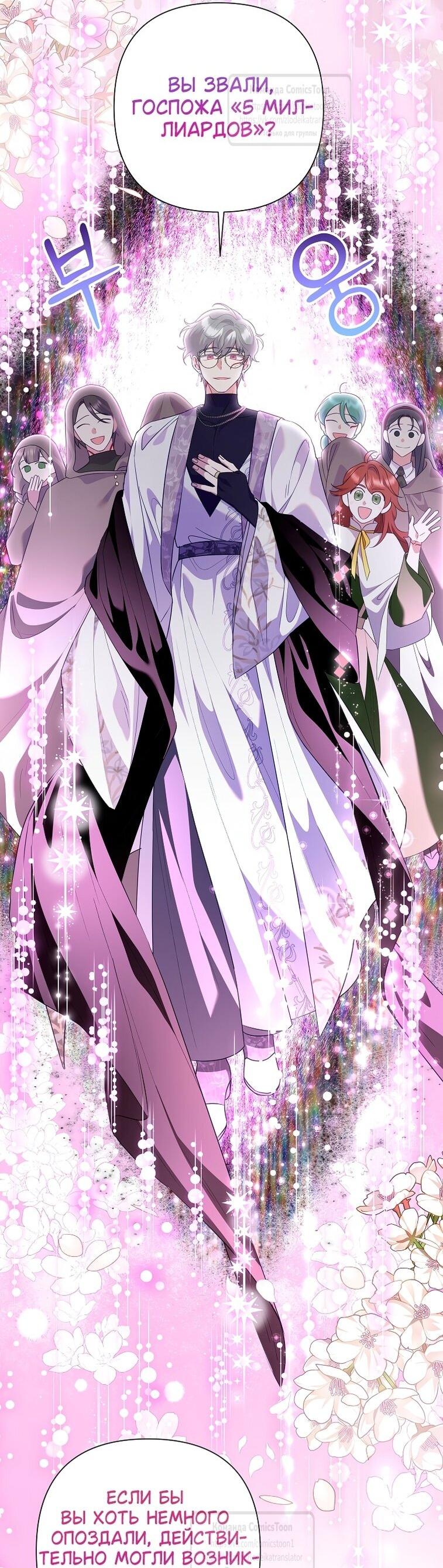 Манга Злодейка сегодня счастлива - Глава 125 Страница 30