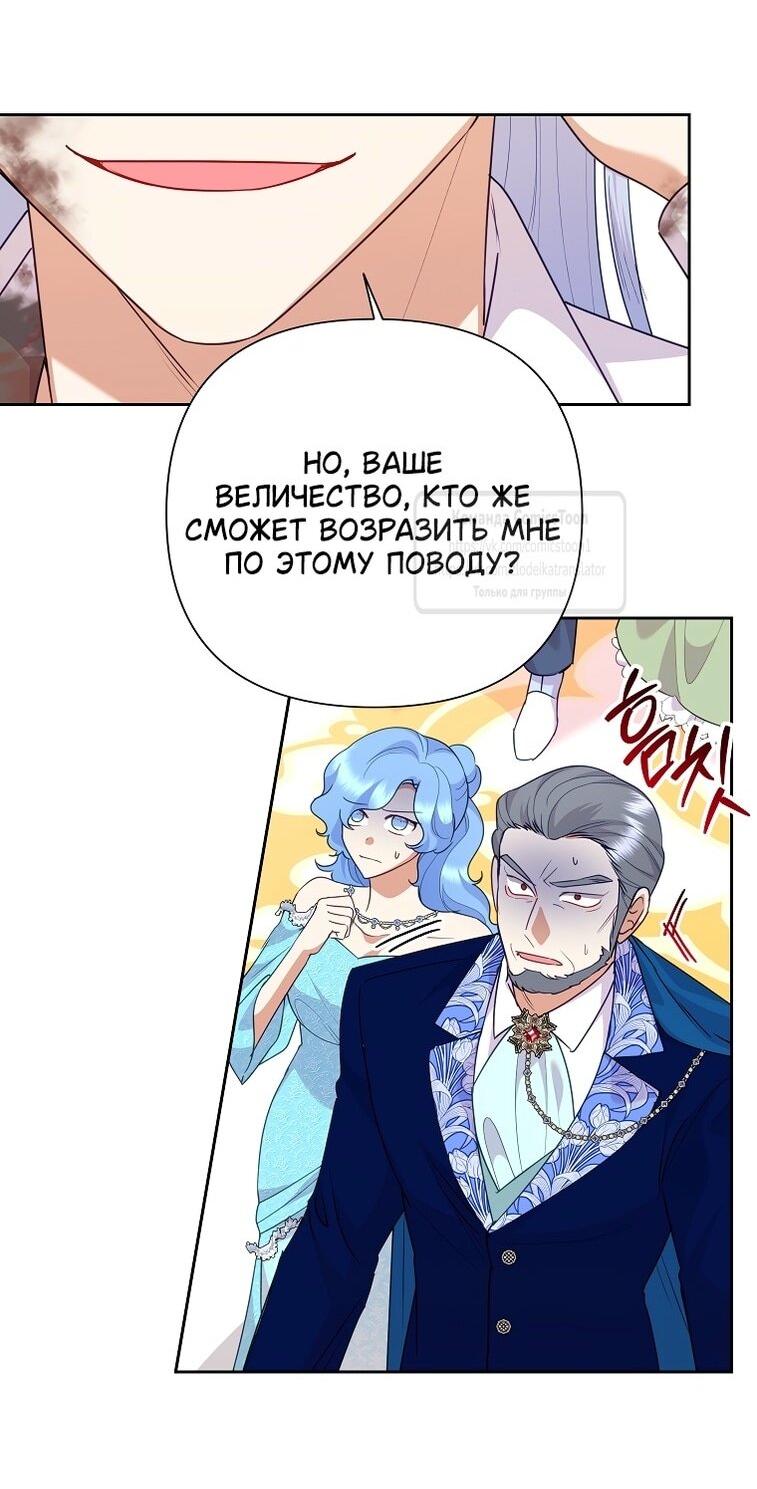 Манга Злодейка сегодня счастлива - Глава 125 Страница 10