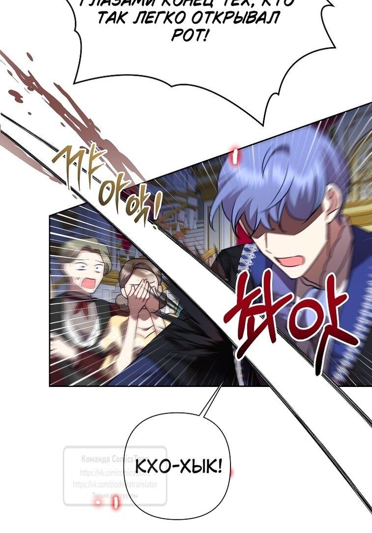 Манга Злодейка сегодня счастлива - Глава 125 Страница 17