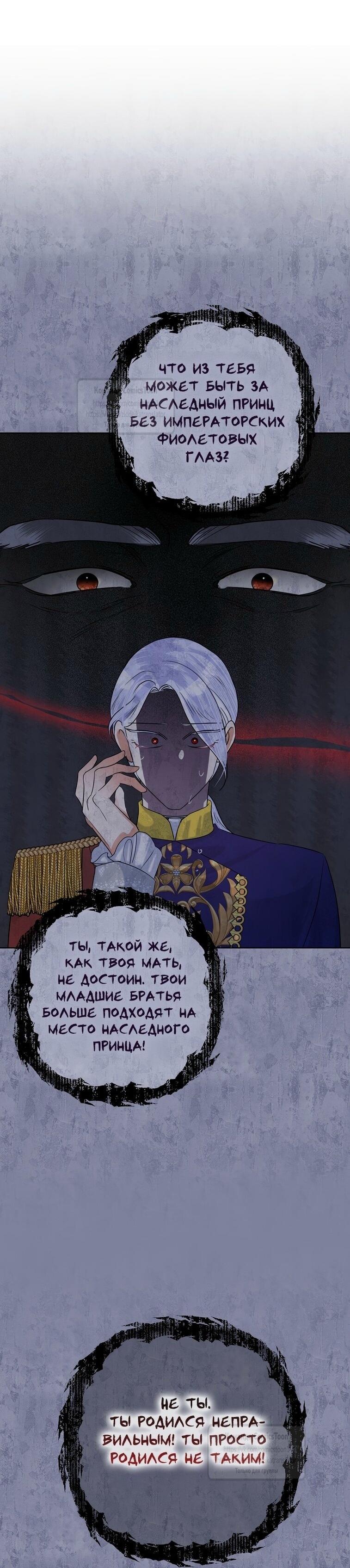 Манга Злодейка сегодня счастлива - Глава 125 Страница 11