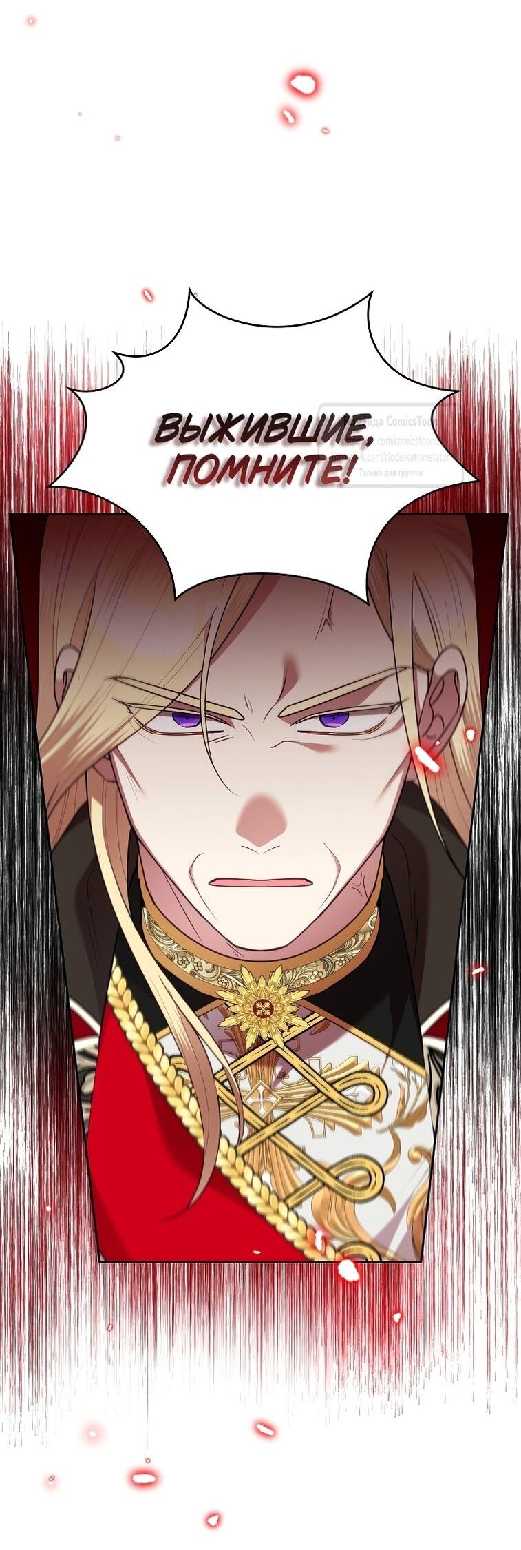 Манга Злодейка сегодня счастлива - Глава 125 Страница 19