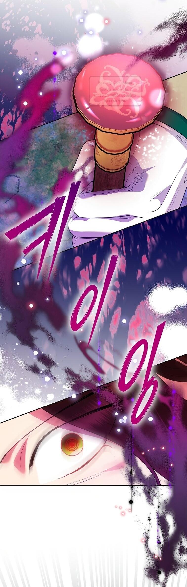 Манга Злодейка сегодня счастлива - Глава 125 Страница 51