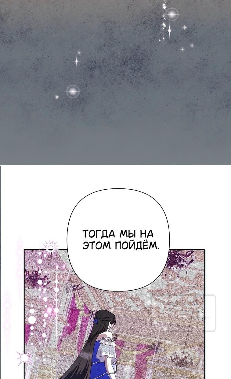 Манга Злодейка сегодня счастлива - Глава 125 Страница 37