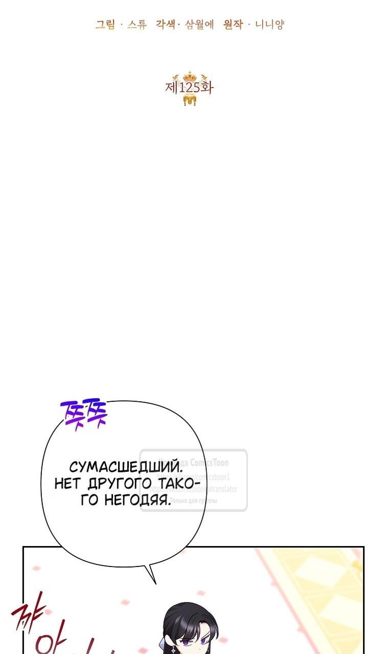 Манга Злодейка сегодня счастлива - Глава 125 Страница 22