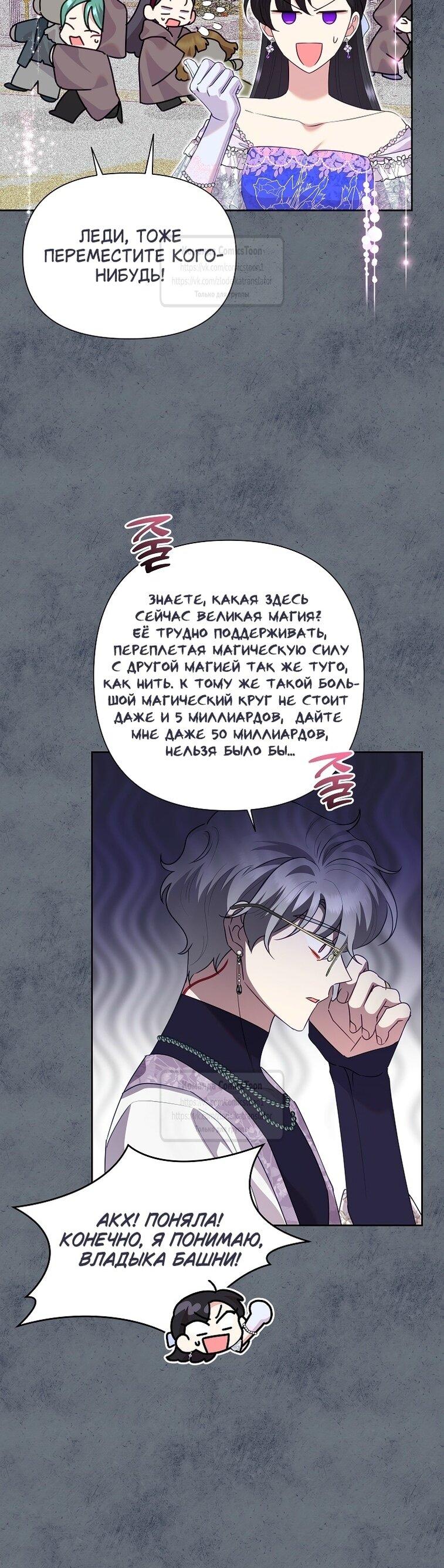 Манга Злодейка сегодня счастлива - Глава 125 Страница 33