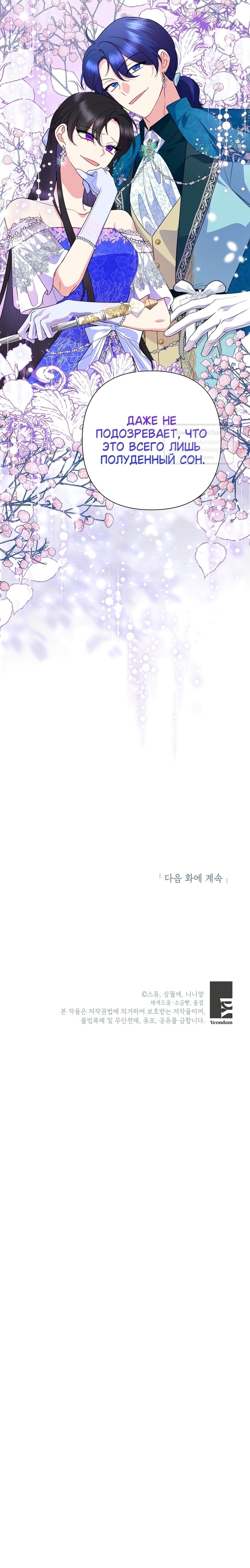 Манга Злодейка сегодня счастлива - Глава 125 Страница 65