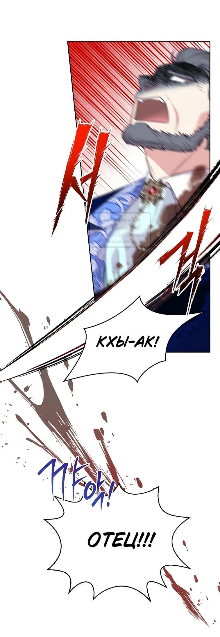 Манга Злодейка сегодня счастлива - Глава 125 Страница 13