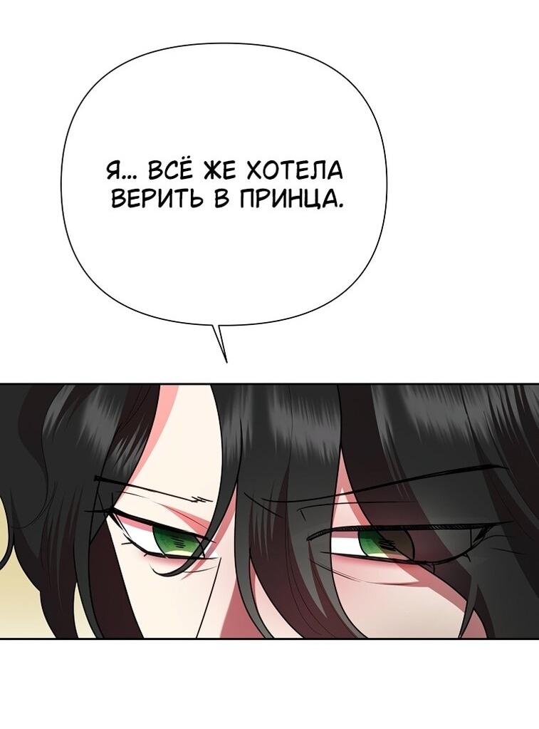 Манга Злодейка сегодня счастлива - Глава 125 Страница 57