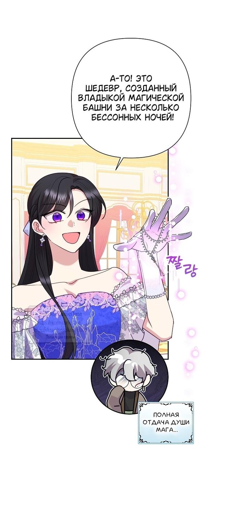 Манга Злодейка сегодня счастлива - Глава 125 Страница 24