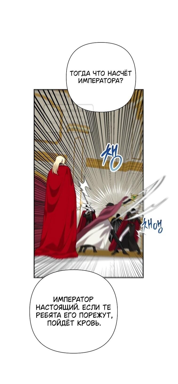 Манга Злодейка сегодня счастлива - Глава 125 Страница 45