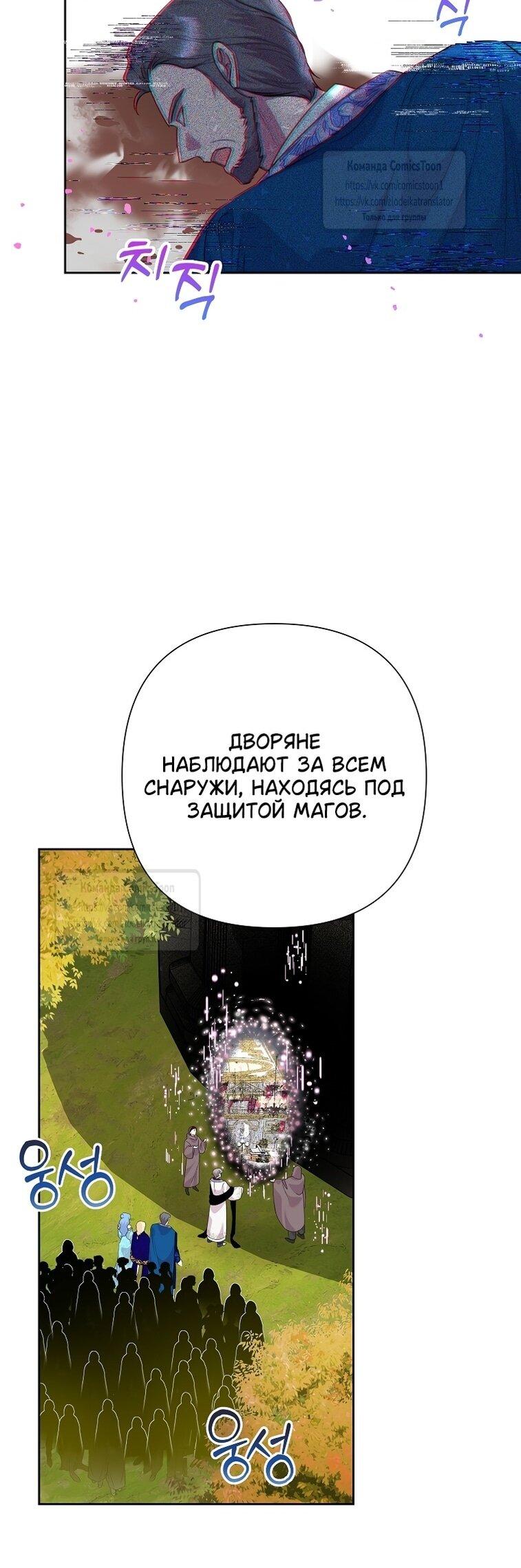 Манга Злодейка сегодня счастлива - Глава 125 Страница 43