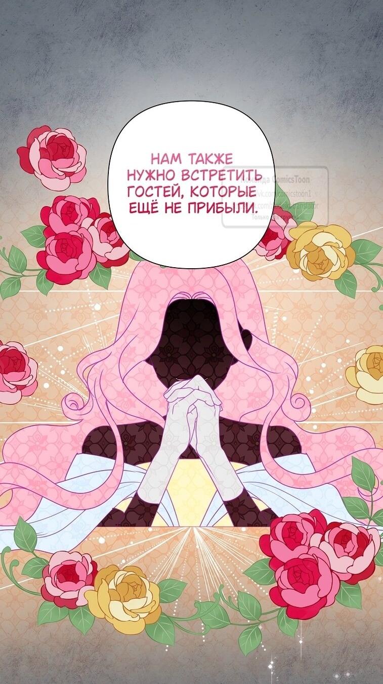 Манга Злодейка сегодня счастлива - Глава 125 Страница 36