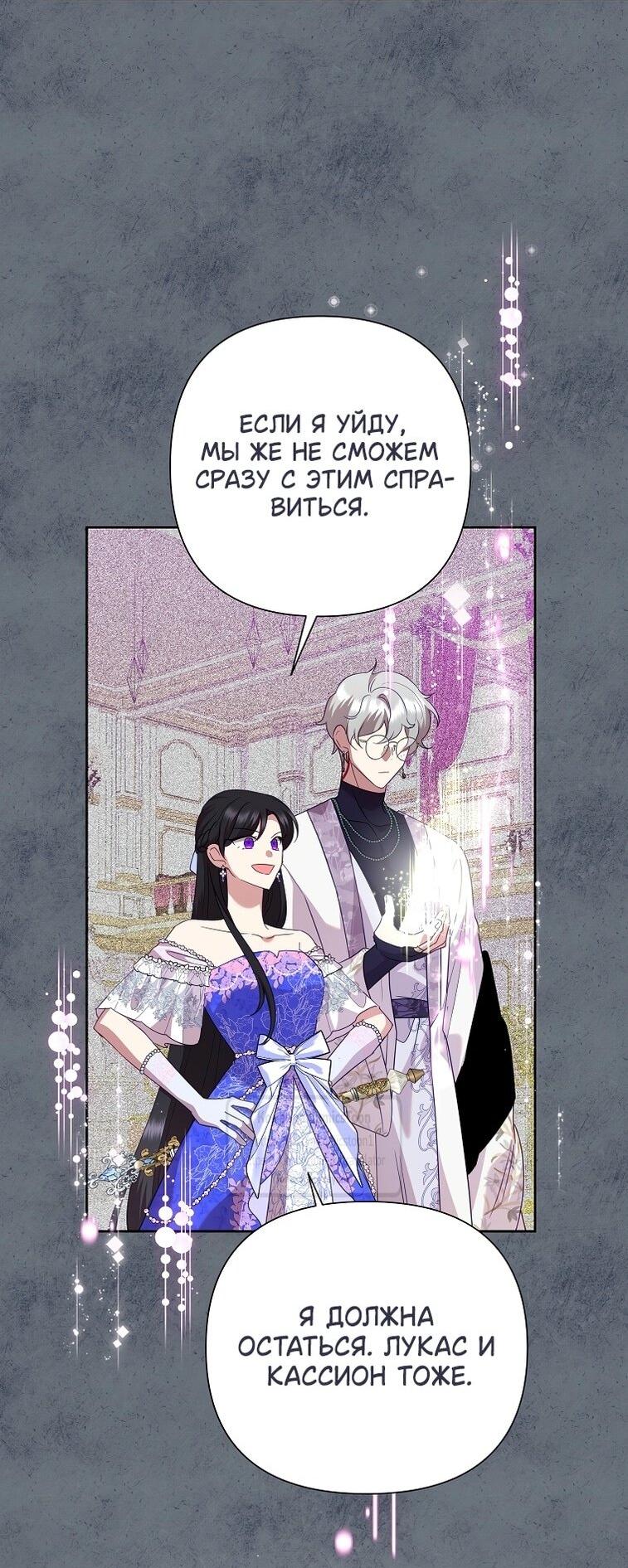 Манга Злодейка сегодня счастлива - Глава 125 Страница 35