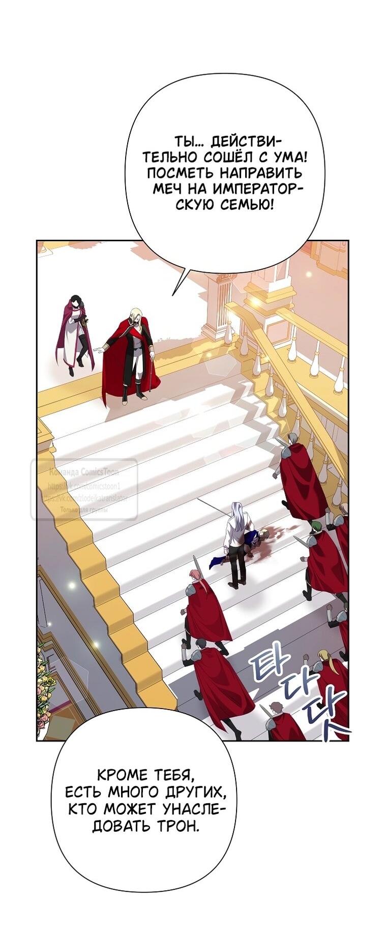 Манга Злодейка сегодня счастлива - Глава 125 Страница 3