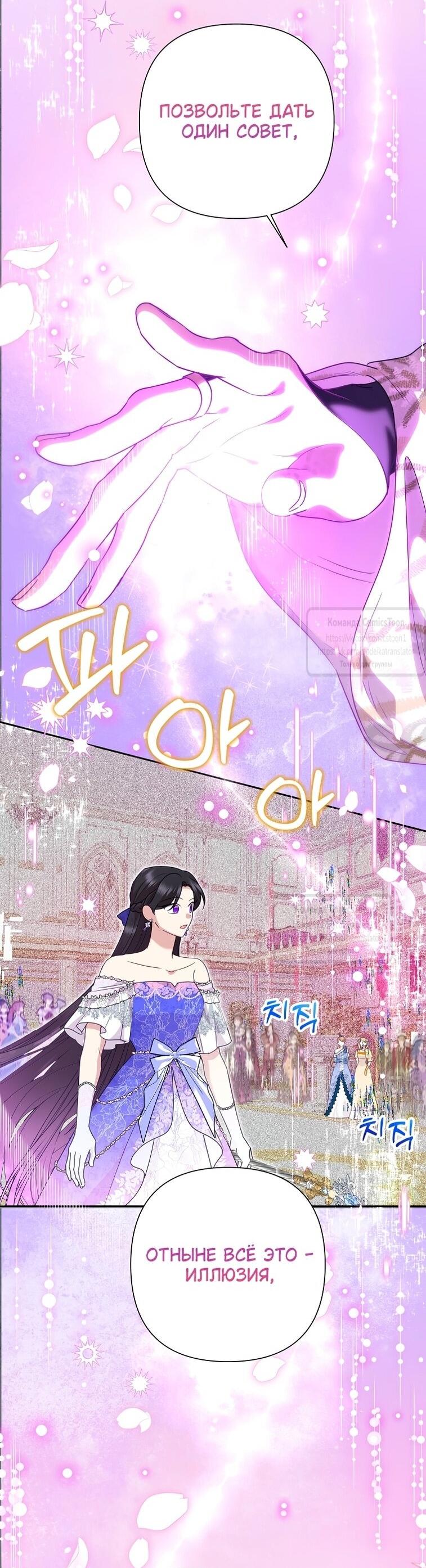Манга Злодейка сегодня счастлива - Глава 125 Страница 39