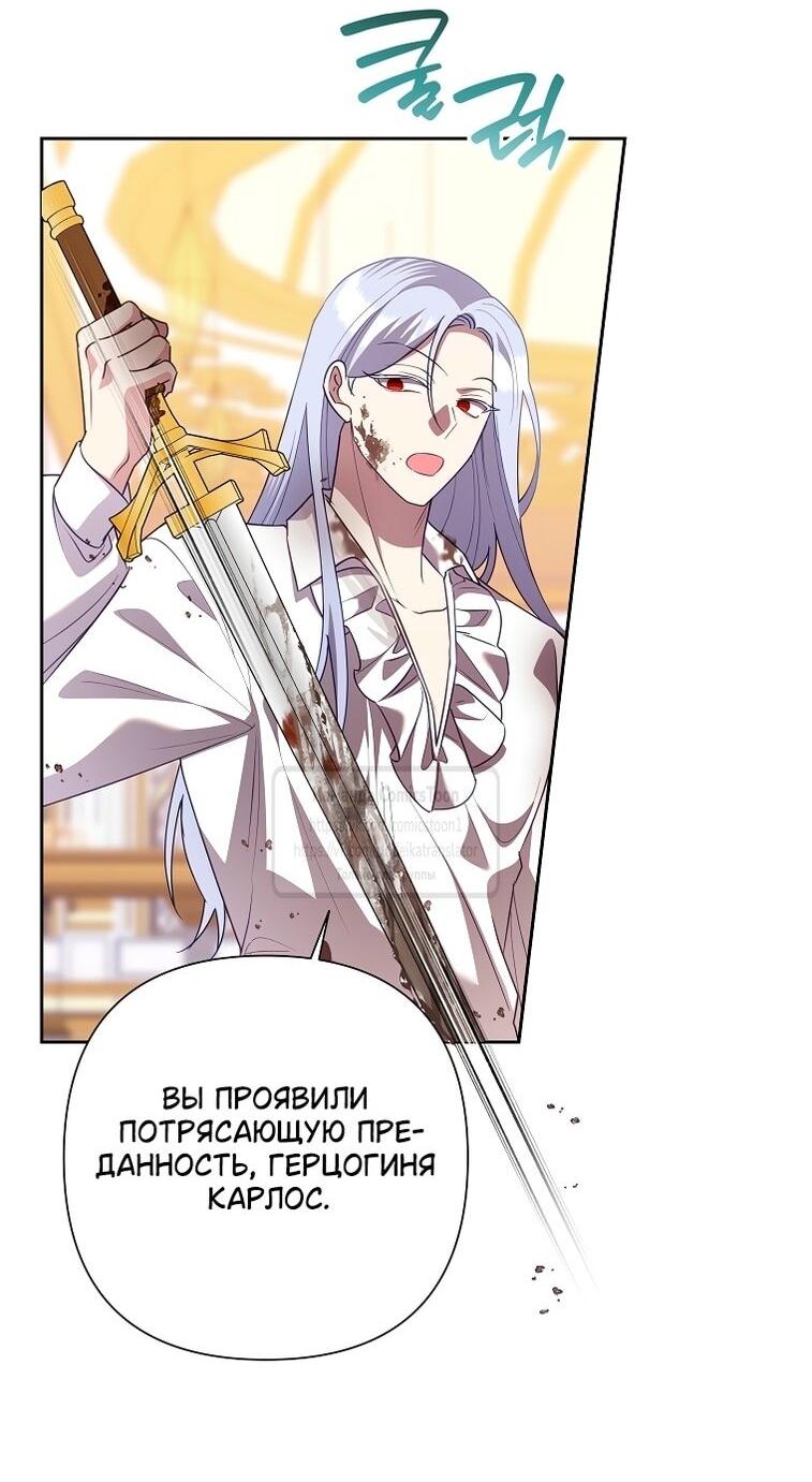 Манга Злодейка сегодня счастлива - Глава 125 Страница 54