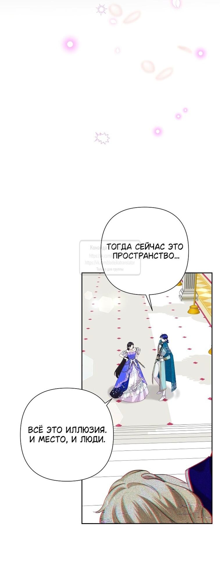 Манга Злодейка сегодня счастлива - Глава 125 Страница 41