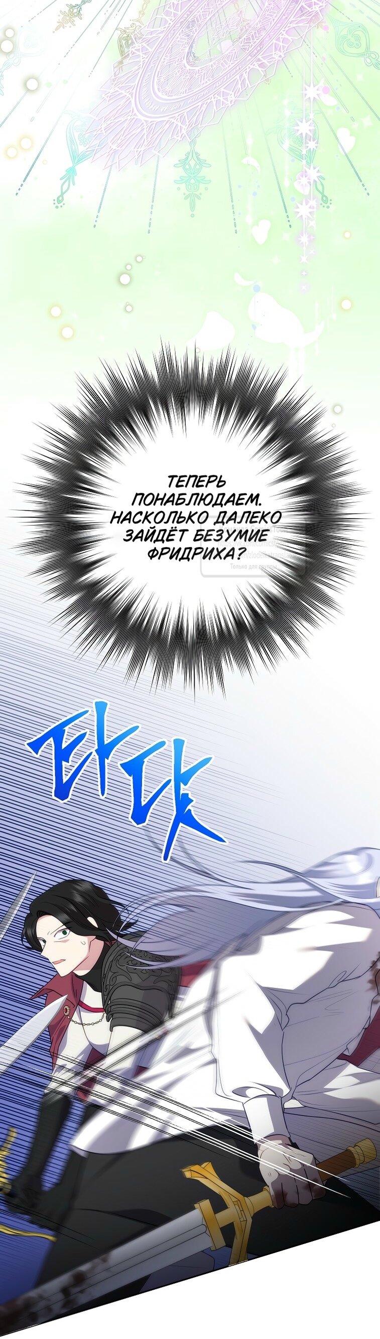 Манга Злодейка сегодня счастлива - Глава 125 Страница 48